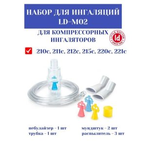 Набор для ингаляционной терапии LD-M02