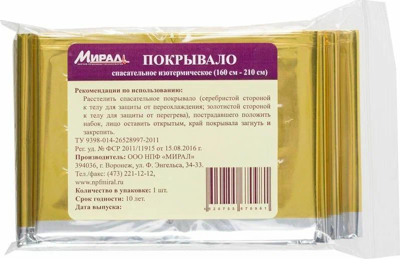 Покрывало спасательное изотермическое
