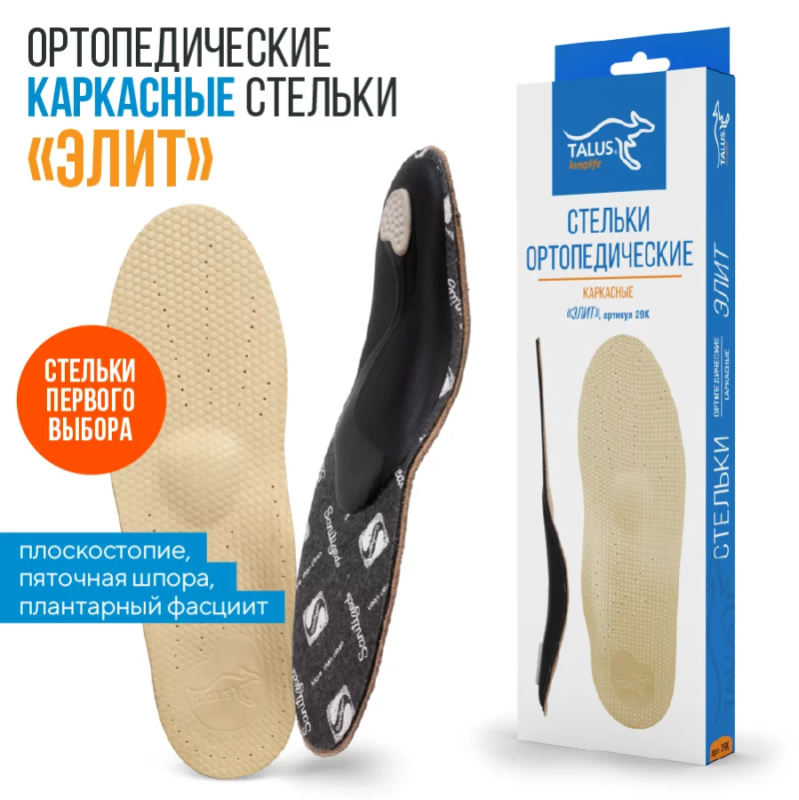 Стельки ортопедические каркасные, артикул 29К р.37 Элит (Орто.Ник)